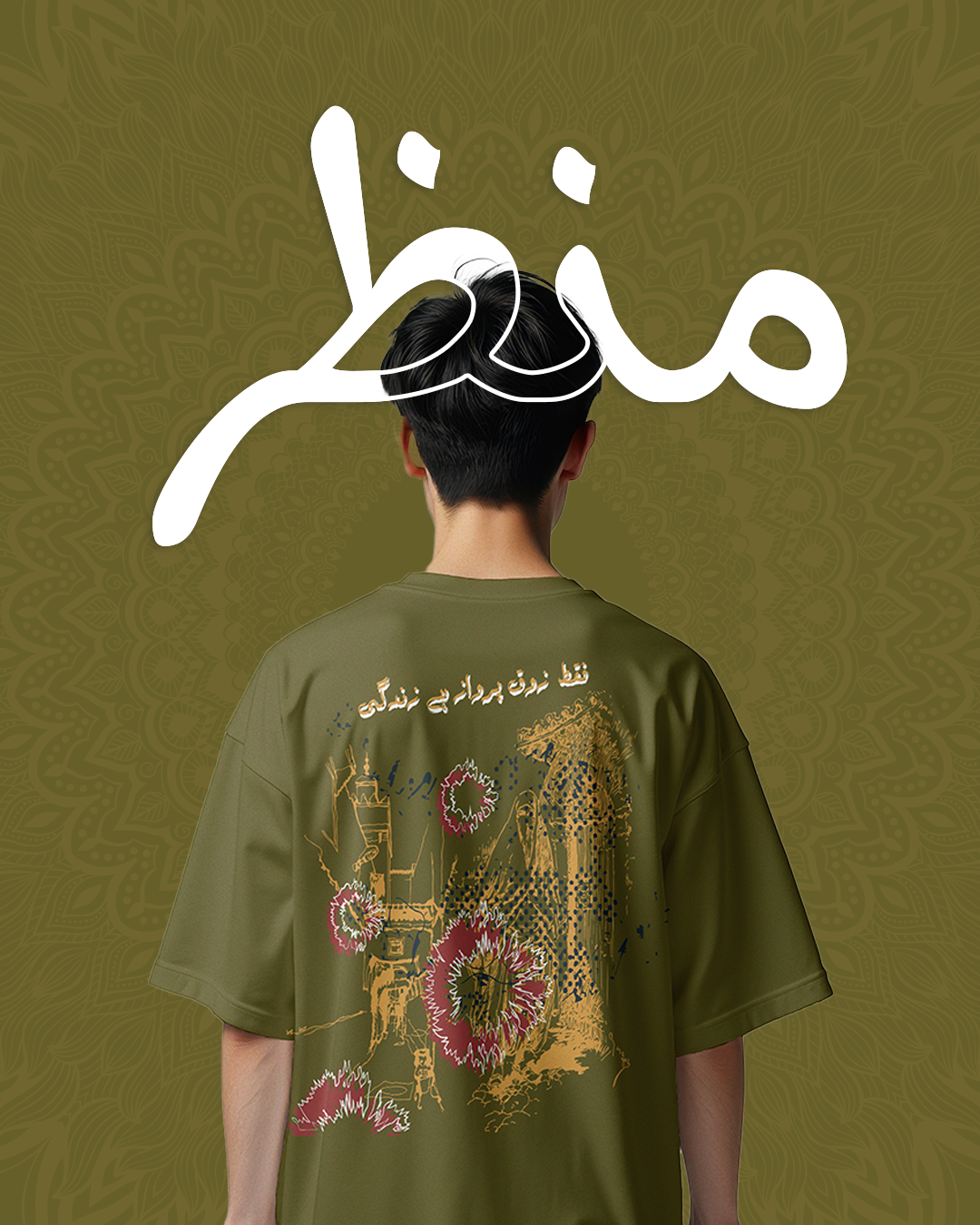 Manzar – منظر